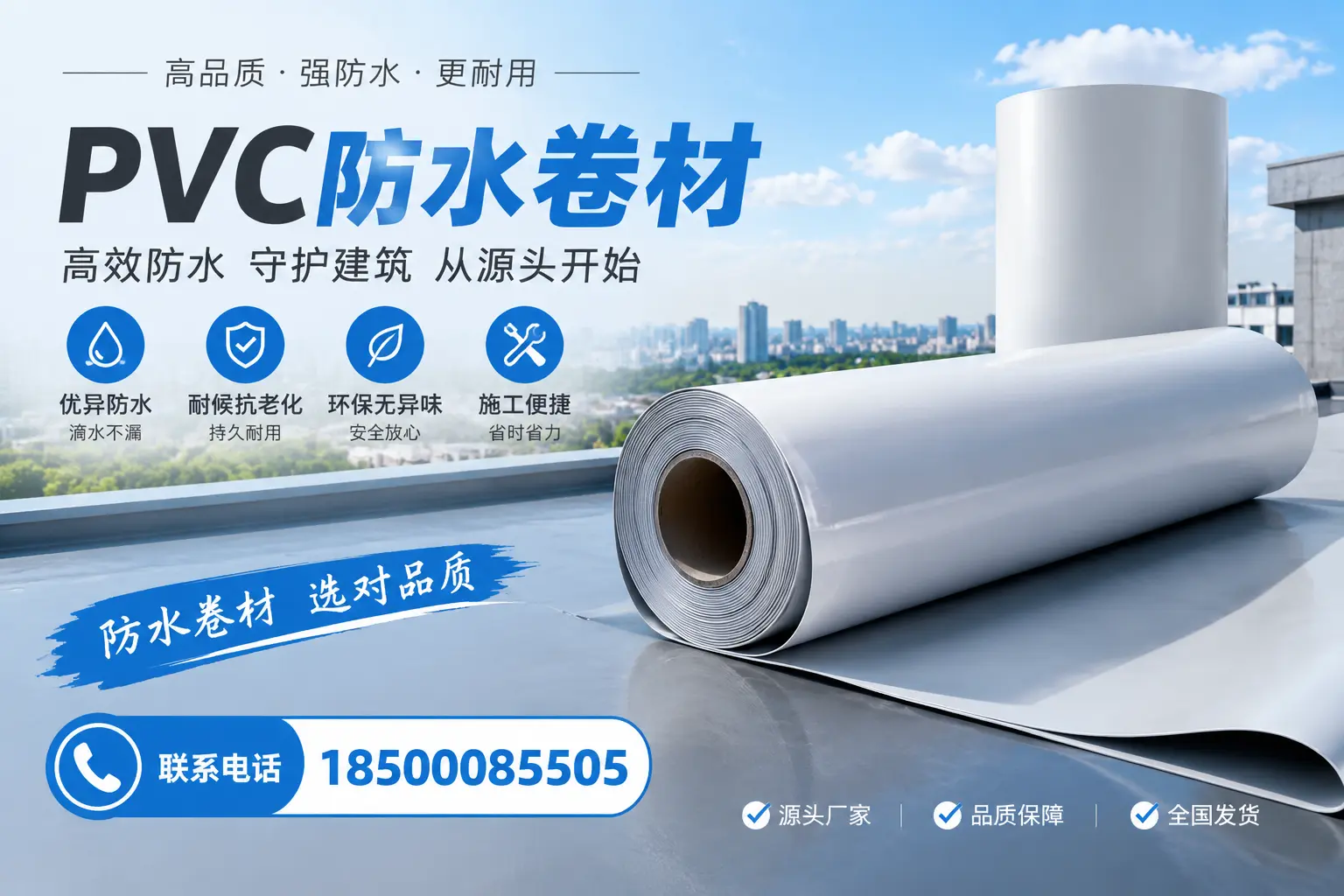 如何判断PVC防水卷材的质量优劣?铜陵选购技巧
