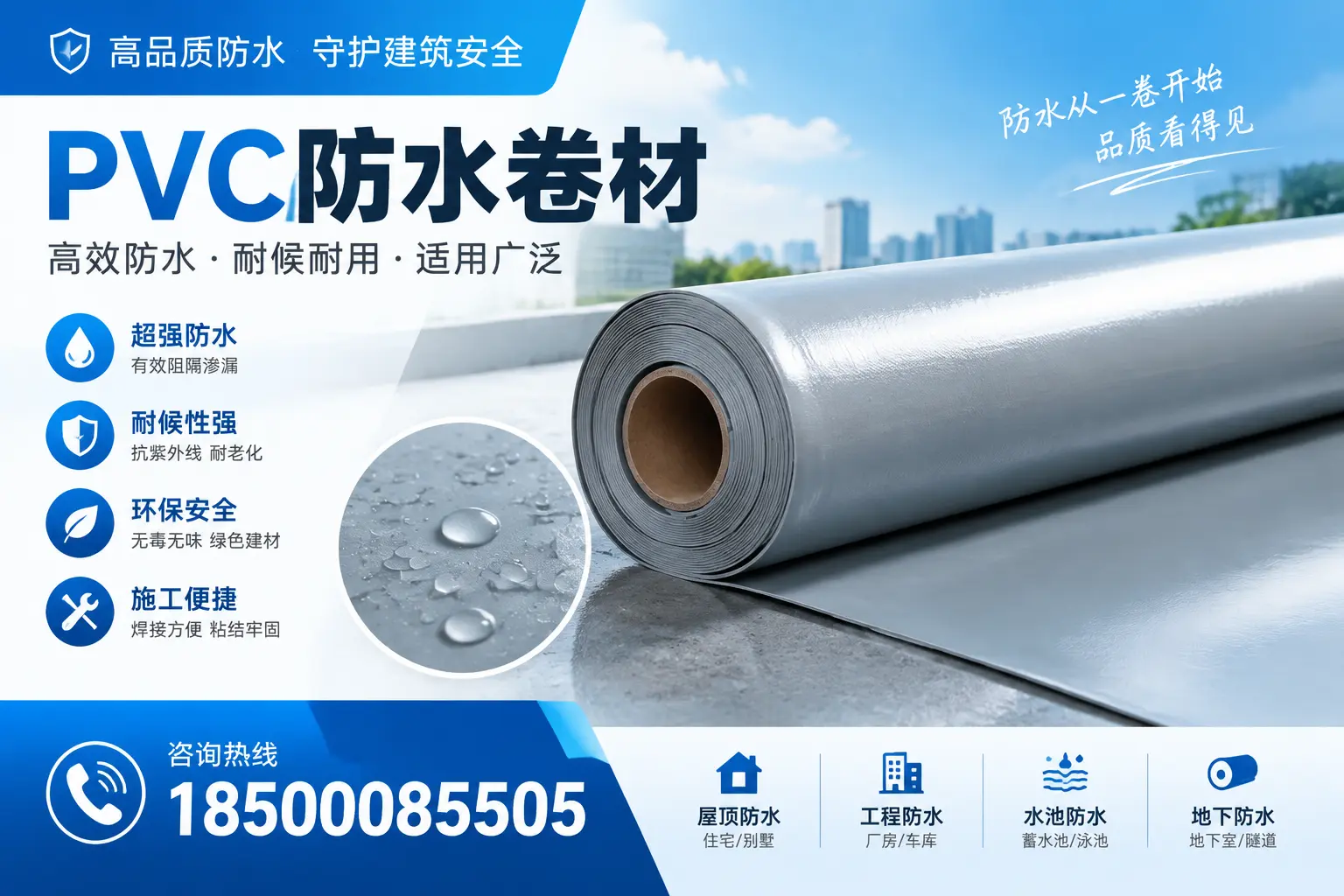 如何正确储存PVC防水卷材?铜陵用户的实用建议